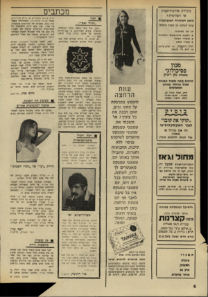 העולם הזה - גליון 1713 - 1 ביולי 1970 - עמוד 6 | ב עי תון עיברי! בארץ עיברית שהיטלד־נאצר רוצה בשלומי. רק מה? — גולדה מפריעה לו גולדה, שחזרת־המלחמות, צמאת־הדם מפריע ה לנאצר יונוד ה ש לו ס התמימה. … — אם עוד