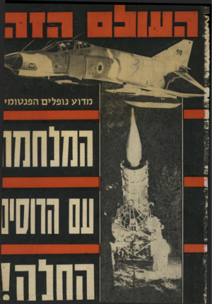 העולם הזה - גליון 1714 - 8 ביולי 1970 - עמוד 1 | 