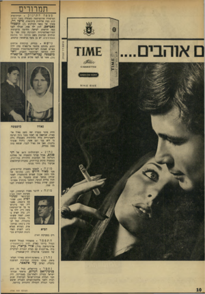 העולם הזה - גליון 1714 - 8 ביולי 1970 - עמוד 10 | לוין־ אפשט״ן, נהרג בתאונת־דרכים באיזור תעלת־סואץ, מפקד היחידה הכוויתית המוצבת בתעלה, קפיטן עלי א־נאסר.