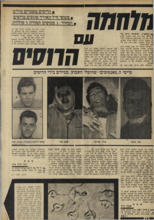 העולם הזה - גליון 1714 - 8 ביולי 1970 - עמוד 14 | למרות שיש להניח שממשלת ישראל היתר, מעוניינת להצניע את העובדה ולהימנע מלהודיע כי החל העימות הצבאי עם הרוסים, לא היה עוד מנוס מכך.