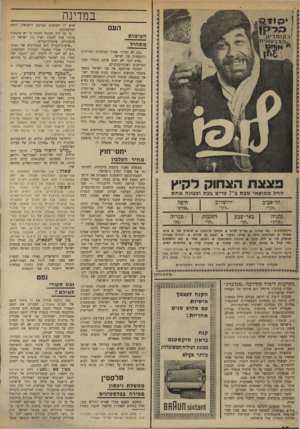 העולם הזה - גליון 1714 - 8 ביולי 1970 - עמוד 16 | במסיבת עתונאים משודרת, ביום ר,־21 ביוני, נשאל יוסט אם אין החלטת מועצת־הביטחון משנת 1967 פסולה, בגלל התעלמותה מהעם הפלסטיני. השיב יוסט :״איני סבור כי ההחלטה