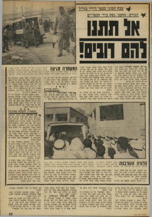 העולם הזה - גליון 1714 - 8 ביולי 1970 - עמוד 17 | השוטרים הגיעו באיחור, אחרי שאחוז אחד מתו שבי הכפר כבר נהרג או נפצע במהלך הקרבות. לות נפץ הרימונים. ריק אז ניתן היה גם מים והנוצרים, מצוי הנשק בכמויות לא . …