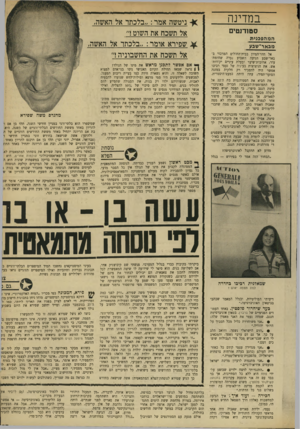 העולם הזה - גליון 1714 - 8 ביולי 1970 - עמוד 25 | במדינה ניטשה אמר :״בלכתך אל האשה, אל תשכח את השוט !״ ^ שפירא אומר :״בלכתך אל האשה, אל תשכח את החשבוניה!״ ססזדנטים המהפ כני ת מב או־ שב ע אל חדר־המיון