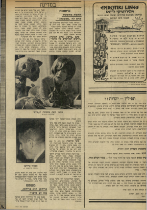 העולם הזה - גליון 1714 - 8 ביולי 1970 - עמוד 26 | בטור שנקרא ״גברת ממלכות״ היא הישוותה את הגברת גולדה מאיר להתגלמות שלוש הפוריות ,״דרקון המתחזה כג׳ורג׳ הקדוש.״ גולדה היא גם ליידי מקבת, מדוזה, מכשפה וסופי