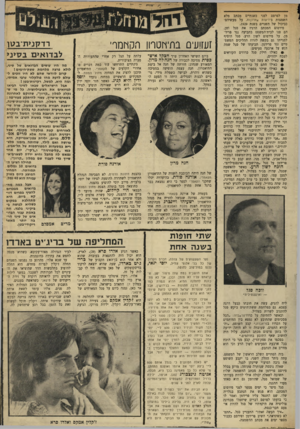 העולם הזה - גליון 1714 - 8 ביולי 1970 - עמוד 27 | שאלה נוספת שנותרה פתוחה: מדוע בכלל פירסם פרידמן את מכתב ההשמצה שלו? תשובה לשאלה יכולה אולי להיות בעדותו של שמואל סגל, שהוזמן גם הוא כאחד מעדי ההגנה. … ״