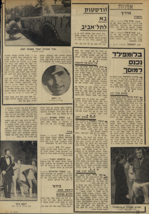 העולם הזה - גליון 1714 - 8 ביולי 1970 - עמוד 28 | שחקן ראגבי מקצועי). לח ודך כמר,ו ם הגכץ וליכוד חתפעלד: מן האישיות החז־ < 1קד, של האריס, ראתה בו מייד יורש לארול פלין ומארלון בראנדו בעת ובעונה אחת (רק