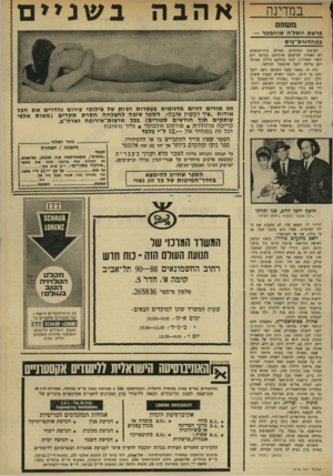העולם הזה - גליון 1714 - 8 ביולי 1970 - עמוד 29 | במדינה משפט אהבה בשניים פרשת יו ס ל׳ ה שוחמכר — במה דו ר ת־ כי ס הצופים הנדהמים, באולם בית־המשפט לא האמינו למישמע אוזניהם, בבוקר יום השני האחרון: לנגד עיניהם