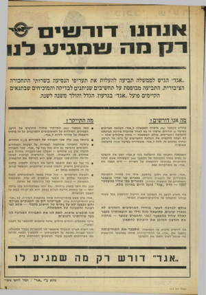 העולם הזה - גליון 1714 - 8 ביולי 1970 - עמוד 3 | אנחו 1דנתוגנים רנןס רז וי 0 1בי1בלנו ״אגד״ הגיש לממשלה תביעה להעלות את תעריפי הנסיעה בשרותי התחבורה הציבורית. התביעה מבוססת על תחשיבים שניתנים לבדיקה והמוכיחים