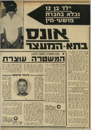 העולם הזה - גליון 1714 - 8 ביולי 1970 - עמוד 30 | לפני חודשים מספר אירע אסון במשפחה. אחיו הבכור נפצע כאשר נזרק רימון לעבר משמר צה״ל בעיר עזה. הוא הפך לנכה לכל ימי חייו.