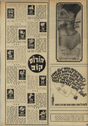 העולם הזה - גליון 1714 - 8 ביולי 1970 - עמוד 32 | השתדל להתגבר ! זה יעבור. אתה עוד תראה ימים טובים. כמו כל משבר, גם האחרון יעבור בסופו של דבר. התעלם מעקיצותיהם של אנשים המתיימרים להיות ידידיך. 1111 לך, בת טלה,