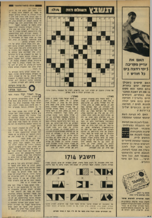 העולם הזה - גליון 1714 - 8 ביולי 1970 - עמוד 34 | ^ 1אונס ב תאי המעצר 0 ¥1111X1העולם הוה (סוף האם את עריק מקריבה 5ימי רחצה בים כל חודעו > האם קיימים בשבילך חמישה ימים בחודש. בהם החוף הוא מקום בו את רק יו שבת