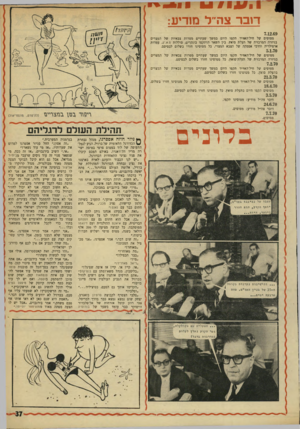 העולם הזה - גליון 1714 - 8 ביולי 1970 - עמוד 37 | באולם המכס קיבלו את פניו נציגי התאחדות הכדורגל. ״יש לנו הכבוד והעונג לארח בארצנו את נציג נבחרת הכדורגל המהוללת של ברזיל, אלופת העולם בכדורגל פתח יאשר,