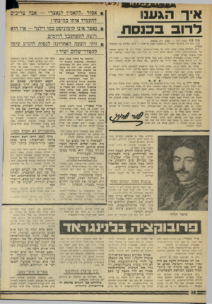 העולם הזה - גליון 1714 - 8 ביולי 1970 - עמוד 38 | היוזמה היתד, כולה בידינו׳ למחרת הנצחון הגדול, כאשר ההלם שרר בעולם הערבי, כשכוחנו היחסי היד, בשיאו — יכולנו להציע מיד את החזרת השטחים הכבושים תמורת שלום־אמת,