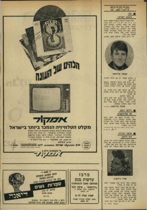 העולם הזה - גליון 1714 - 8 ביולי 1970 - עמוד 5 | מכתבים תנו צ׳אנם לשלום: אולי תסבירו לגולדה ולחבריה שאסור להגיד אין ברירה וכי ישברירה והיא נתונה בידם של ראשי המדינה. הברירה היא: לעשות שלום! בכל מחיר ובלי