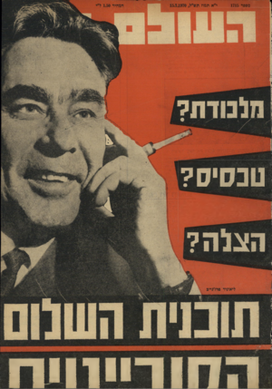 העולם הזה - גליון 1715 - 15 ביולי 1970 - עמוד 1 | מספר 1715 י״א תמוז טכסיס? ה צנ ה?