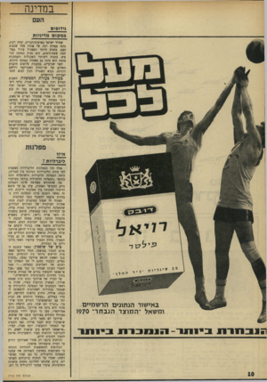 העולם הזה - גליון 1715 - 15 ביולי 1970 - עמוד 10 | אולם מועמדותו לא נשאה חן גם בעיני המערך. בלחץ המערך עירערו ראשי הליברלים על הבחירה.