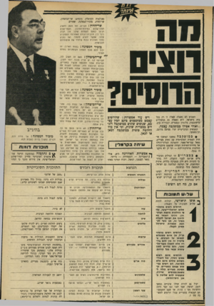 העולם הזה - גליון 1715 - 15 ביולי 1970 - עמוד 13 | שאי־אפשר יהיה להוציאו, כמו ב־ , 1967 אלא בהסכמה אמריקאית. | כוח או״ם, בהסכמת מצריים, בשארם־ אל־שייך ובעזה.
