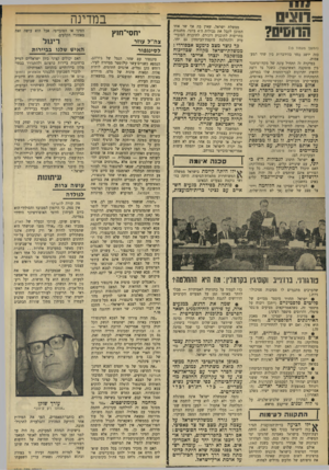 העולם הזה - גליון 1715 - 15 ביולי 1970 - עמוד 14 | שהערבים מתנגדים לו מסיבות פסיכולוגיות). 1ישראל תחזיר מיספר מסויים של פליטים פלסטיניים (ייתכן ויכוח על מיספר זה, כשהאמריקאים מציעים מ-־&פר סימלי, והרוסים