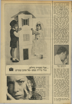 העולם הזה - גליון 1715 - 15 ביולי 1970 - עמוד 15 | כשרפ״י היתד, בשבילי התהוותה היה הארץ כמעט ביטאונם המוכר של משה דיין, שמעון פרס וחבריהם. אומר עתה שוקן המאוכזב :״האמנו שיש בכוחה של מפלגה זו להכניס את חידושי