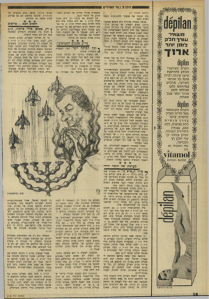 העולם הזה - גליון 1715 - 15 ביולי 1970 - עמוד 18 | הם נפלו משום שתקפו את המטרות שהיו בטווח מערך הטילים שהקימו המצרים בעזרת הרוסים תוך לילה אחד. … משימתם של מטוסי חיל־ד,אוויר היא למנוע הצבת מערכים נוספים בגיזרות