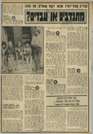 העולם הזה - גליון 1715 - 15 ביולי 1970 - עמוד 19 | צעירים מחוץ־ראדץ שנאו לעזוו שואלים: מה אנחנו במגן, טעה. רינום אוטינג, ג׳יבג׳י העובד ברפת, טוען שגם לפרות כתייחסים כמו למתנדבים :״לפני מספר שבועות הודעתי למנהל