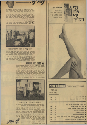 העולם הזה - גליון 1715 - 15 ביולי 1970 - עמוד 2 | צביה הטירה את חצאיתה וחולצתה, המשיכה לצעוד ברחוב דיזנגוף כשהיא לבושה בלבנים
