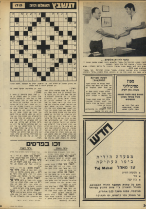 העולם הזה - גליון 1715 - 15 ביולי 1970 - עמוד 24 | )25 איבדו צבעם )30 .מיגדל תחמיץ )33 .צעיר־עיזים )34 .עוקר עשבים שוטים )36 .חלול, אתר בסיני )26 .שיכורי סמים )27 .עיר הייקים )28 .נישא, מרומם )31 .עיר קדומה ריק
