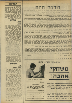 העולם הזה - גליון 1715 - 15 ביולי 1970 - עמוד 26 | .״ כדי להמחיש את דבריו, פתח כהן בפעולת תגמול נגד עיתונאים שפירסמו את התקרית בינו לבין עורך־דין לוי.