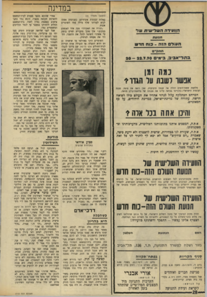 העולם הזה - גליון 1715 - 15 ביולי 1970 - עמוד 28 | עכשיו יש לד ההזדמנות, לה חיכית - הוועידה השלישית של תנועת העולם הזה-כוח חוש תהיה מקום־הכינוס לכל האנשים החושבים במדינת־ישראל, של כל הרוצים בשלום־אמת, המוכנים