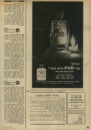 העולם הזה - גליון 1715 - 15 ביולי 1970 - עמוד 30 | הגימו0 ^ , (הנזשד נזממוד )29 גל של ביצות, מונעים את חדירת האור. חשוך וקריר בתוך היער. עשרה מטר מגן־ עדן זה בוערים האדמה והשמיים. השביל עובר בסבך של במבוקים,