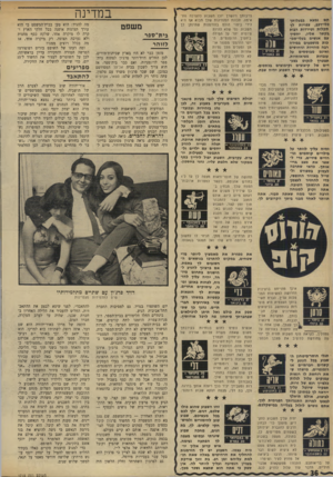 העולם הזה - גליון 1715 - 15 ביולי 1970 - עמוד 36 | תם נמצא בבעלותך כלי״רכב, צפויות לך תקלו ת וטירדו ת רבות ,נקשר אליו. י ח סי ך עם אנ שים בעלי־סט- בות מושפעים ב מיד ה 111 1 רבה מ הזיו ת וניחו שים : 1 21 מרס - ו