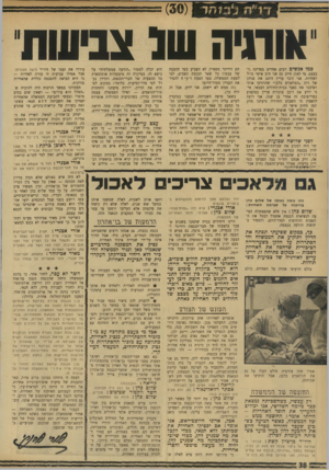 העולם הזה - גליון 1715 - 15 ביולי 1970 - עמוד 38 | מזכיר ההסתדרות, כנציג האחיות, מתווכח עם מזכיר ההסתדרות בנציג קופת־חולים, המעביד העיקרי. כאן חבר־הכנסת בן־אהרון, ושופך דמעות מפני שהחבר בן־אהרון מההסתדרות אינו