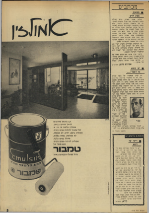 העולם הזה - גליון 1715 - 15 ביולי 1970 - עמוד 5 | מכתבים *מפלצת מסוג חדש פולחן אימה מאויב, גורם לפולחן החרב והצדקתה. שני הנ״ל גורמים לפסיכוזה של מישטור העורף, ודיכוי צלם האדם וטימטומו. האחרונים גורמים לאכסטזה