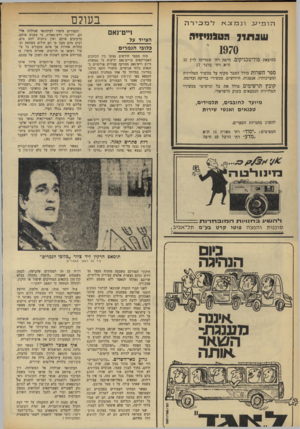 העולם הזה - גליון 1715 - 15 ביולי 1970 - עמוד 6 | אנשי ועדת הקונגרס ניסו להתנצל ולהצטדק כי העדיפו להצניע אול המימצאים לגבי כלא קון־טון כדי לא לגרום נזק לשבויים האמריקאים הכלואים כצפון וייט־נאם וכדי לא לחבל