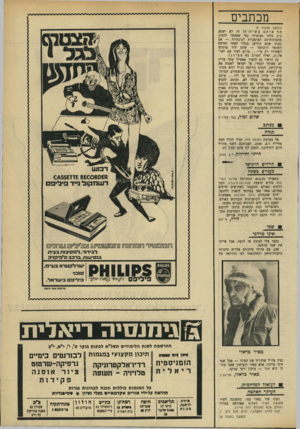 העולם הזה - גליון 1715 - 15 ביולי 1970 - עמוד 7 | על ישראל לשנות את מדיניותה, לנקוט ביוזמה הנ״ל והיא מסוגלת לעשות זאת כל זמן שהשטחים המוחזקים — עדיין מוחזקים על ידה מוטב עכשיו מאשר.