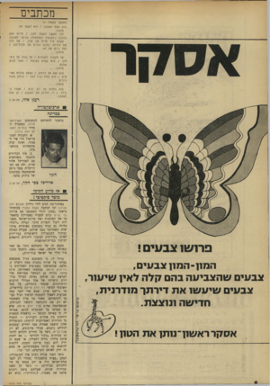 העולם הזה - גליון 1715 - 15 ביולי 1970 - עמוד 8 | אמרתי לו, כי באותה תקופה — בראשית הפשרת היחסים בין ארה״ב ולברה״מ — התחיל גל התיירות האמריקנית לרוסיה: הקונסוליה שלנו הוצפה שאלות מצד יחידים ועסקנים יהודיים