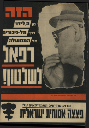 העולם הזה - גליון 1716 - 22 ביולי 1970 - עמוד 1 | ה,ליי ת ל ^ בור הממ ף י3 ח״ב יצחל, רפאל בהלוויית השר שפירא ז״ל מדו 1/מנדיעיס האמדי?7אי 1/ 0ל: נמסה)0101 יוסואויס