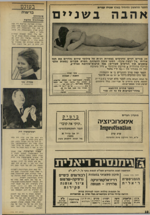 העולם הזה - גליון 1716 - 22 ביולי 1970 - עמוד 10 | הספר הראשון והיחיד בארץ שבויו עברית בשניים אהבה בעולם בריטניה סינדרלה במהדורה חדשה הבחירות האחרונות בבריטניה היוו מעין מהפיכודזוטא. בפעם הראשונה אחרי כמעט 70