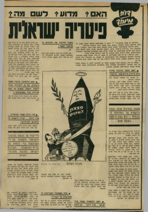 העולם הזה - גליון 1716 - 22 ביולי 1970 - עמוד 11 | בעת הדיונים קיבל הנשיא האמריקאי הארי טרומן מיברק, שהודיע לי בצופן, כי הנסיון הראשון בוצע והצליח מעל לכל המשוער. הוא החליט להודיע על כך ל- סטאלין, שאיש לא מסר