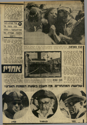 העולם הזה - גליון 1716 - 22 ביולי 1970 - עמוד 12 | ליזה נישאה למשה שפירא זמן קצר אחרי עלותו ארצה, ב־ 927ו. בפינה מימין: שר־החוץ אבא אבן. * * אז הגיע חיים משה שפירא למנהי־גות במפד״ל דאג בשיטתיות לחסל -ל יורש