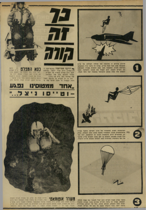 העולם הזה - גליון 1716 - 22 ביולי 1970 - עמוד 14 | סידרת ציורים זו מדגימה את תהליך המילוט של טייס שמטוסו נפגע מעל שטו* אוייג. בציור זה נראה טיל המתפוצץ בקירבת מטוס. כתוצאה מכך נפגע המטוס בצורה המאלצת את הטיי ס