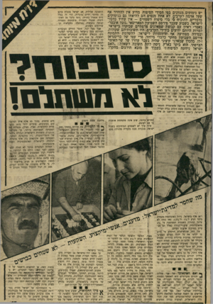העולם הזה - גליון 1716 - 22 ביולי 1970 - עמוד 17 | האם ההגירה פירושה אוטומטית התפשטות? מאז מלחמה ששת הימים גברה העליה לישראל. ב־ 1968 וב־ 1969 התיישבו 29 אלף לא 1ו1וות[1ם י החדיש ׳בי עם איזה ישראל, ו־ 38 אלף