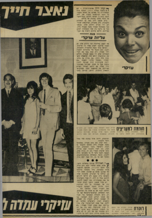 העולם הזה - גליון 1716 - 22 ביולי 1970 - עמוד 18 | געתי ליוון מארצות־הברית — שם ( < הופעתי במלוני הילטון. הזמינה אותי ממשלת־יוון כדי שאייצג את ישראל בפסטיבל הזמר הבינלאומי שנערך שם. ליוון הגענו ביום ב׳ השישי
