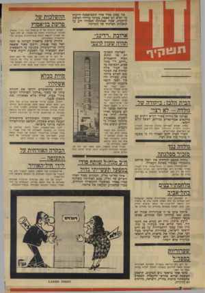 העולם הזה - גליון 1716 - 22 ביולי 1970 - עמוד 2 | הבהרה האזרחית על התעופה — לידי חיל-האוויר שריו;תחבורה עזר וייצמן, מתכוון להפעיל לחץ כדי להעביר את הבקרה האזרחית על התעופה בישראל, לידי חיל־האוויר.