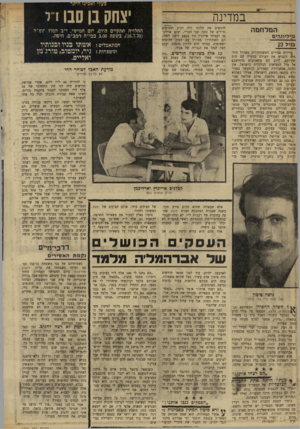 העולם הזה - גליון 1716 - 22 ביולי 1970 - עמוד 20 | אלא שאברהמל׳ה מלמד המופיע בתשובות לשאלות אלה, אינו כלל דמות סמלית דמיינית. זהו ח״כ המפד״ל אברהם מלמד. ״הם רצחו אותי^״ ^ פעת״ היח׳ה ״אחת החברות הכלכליות של