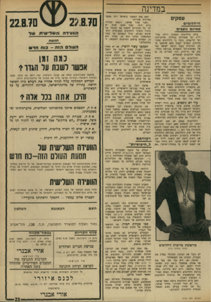 העולם הזה - גליון 1716 - 22 ביולי 1970 - עמוד 23 | עכשיו יש לד ההזדמנות, לה חיכית - הוועידה השלישית של חתונת השלם הזה-כח חדש תהיה מקום־הכינוס לכל האנשים החושבים במדינת־ישראל, של כל הרוצים בשלום־ אמת, המוכנים