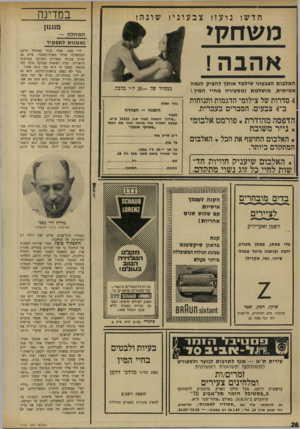 העולם הזה - גליון 1716 - 22 ביולי 1970 - עמוד 26 | לצייר_י_ם מודח לוי גפני לשמן ואקריליק שחיתות ברכב ממשלת׳ בדי פשתן, פשתן מעורב, יוטה וכותנה גרונד אמול־סיוני, גטו, אקרילן קנח בראון סי ק ס טנ ט מכונת הגילוח