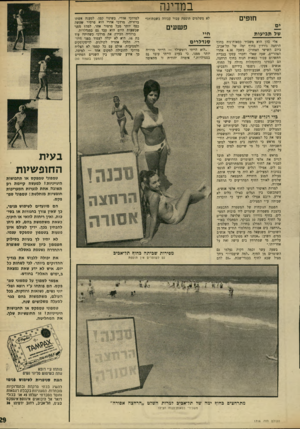 העולם הזה - גליון 1716 - 22 ביולי 1970 - עמוד 29 | במדינה חזפים של תביעות אלי כהן הוא משכיר כסאות־נוח בחוף הרחצה גורדון בחוף ימה של תל־אביב. ביום השישי האחרון, בשעה 4.30 אחרי הצהריים, שעה שאלי וחברו עסקו בגביית