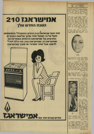 העולם הזה - גליון 1716 - 22 ביולי 1970 - עמוד 3 | דבר נוסף שהשפיע לרעה על לנה — ספר שפירסם בעל־לש־עבר־אחר־שלה, רוברט איטון, על חייו עם הכוכבת, בו הוא מתאר אותה כיצור שתלטני ובלתי־נסבל.