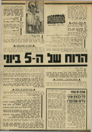 העולם הזה - גליון 1716 - 22 ביולי 1970 - עמוד 33 | איני מאמין לא לסובייטים, לא לערבים, לא לאמריקאים ולא לישראלים. אינני מאאליעזר שוסטק: רק לשלום כהן הוא מאמין. אורי אכנרי: עקרון טוב הוא לא להאמין בפוליטיקה לאף